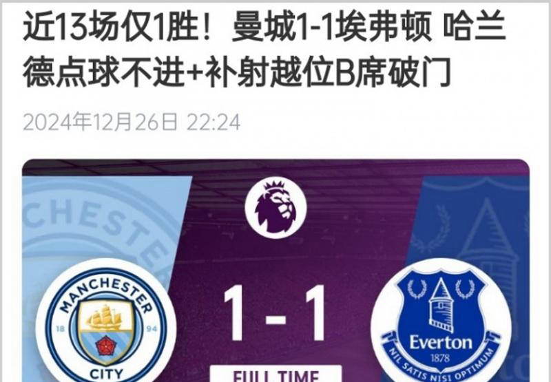 一年蜕变VS十年苦撑：曼城重建奇迹与曼联的漫漫长路